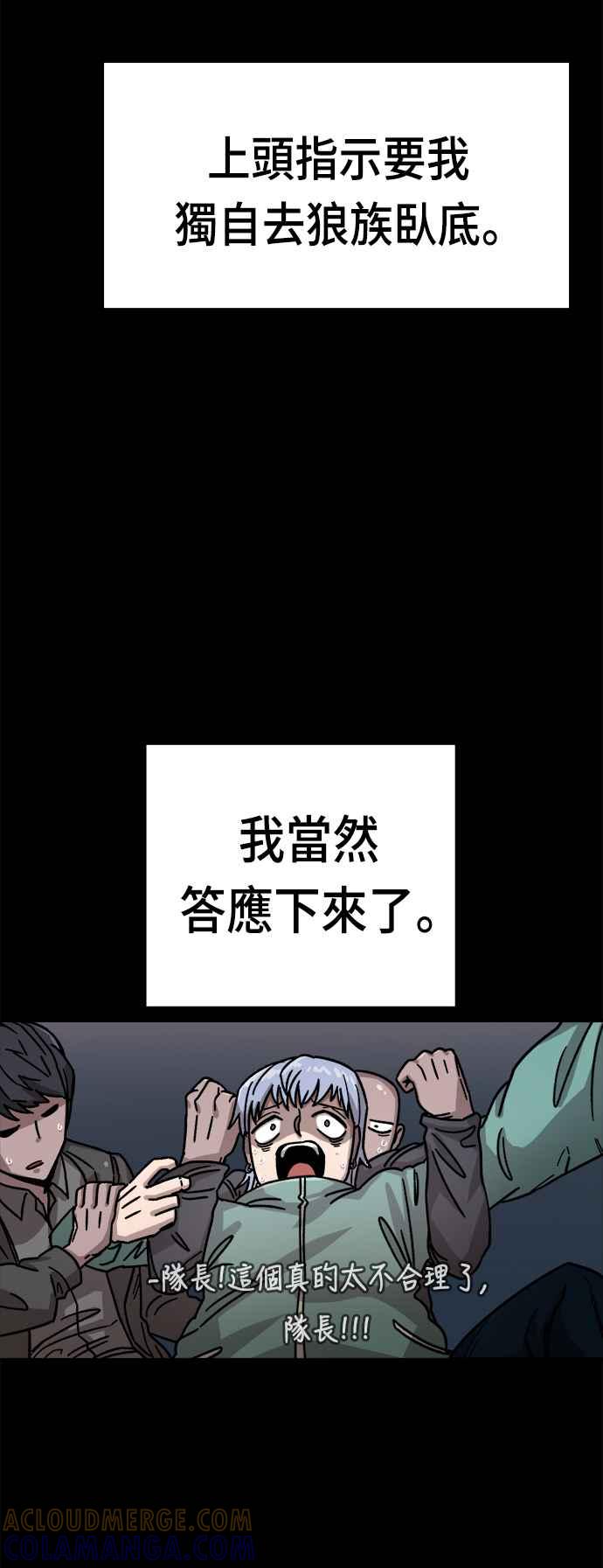 《万年老兵》第10话 第4页