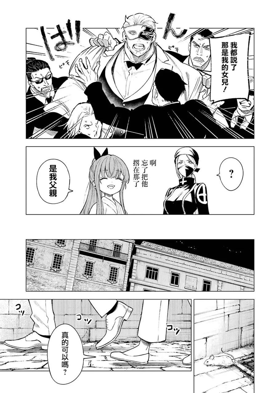 《乱世千金妮雅·利斯顿》第09话 第22页