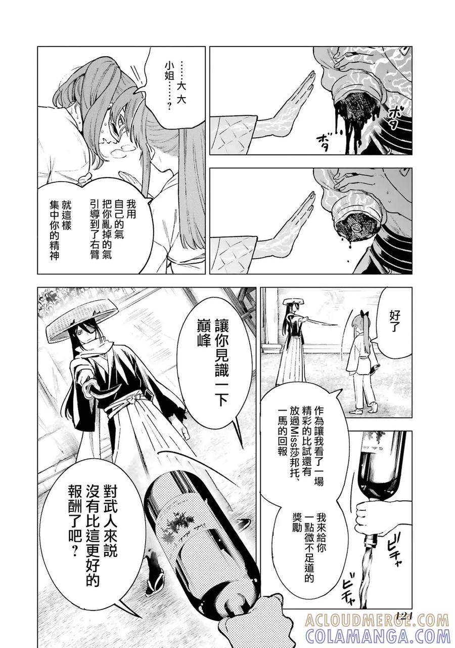 《乱世千金妮雅·利斯顿》第09话 第13页