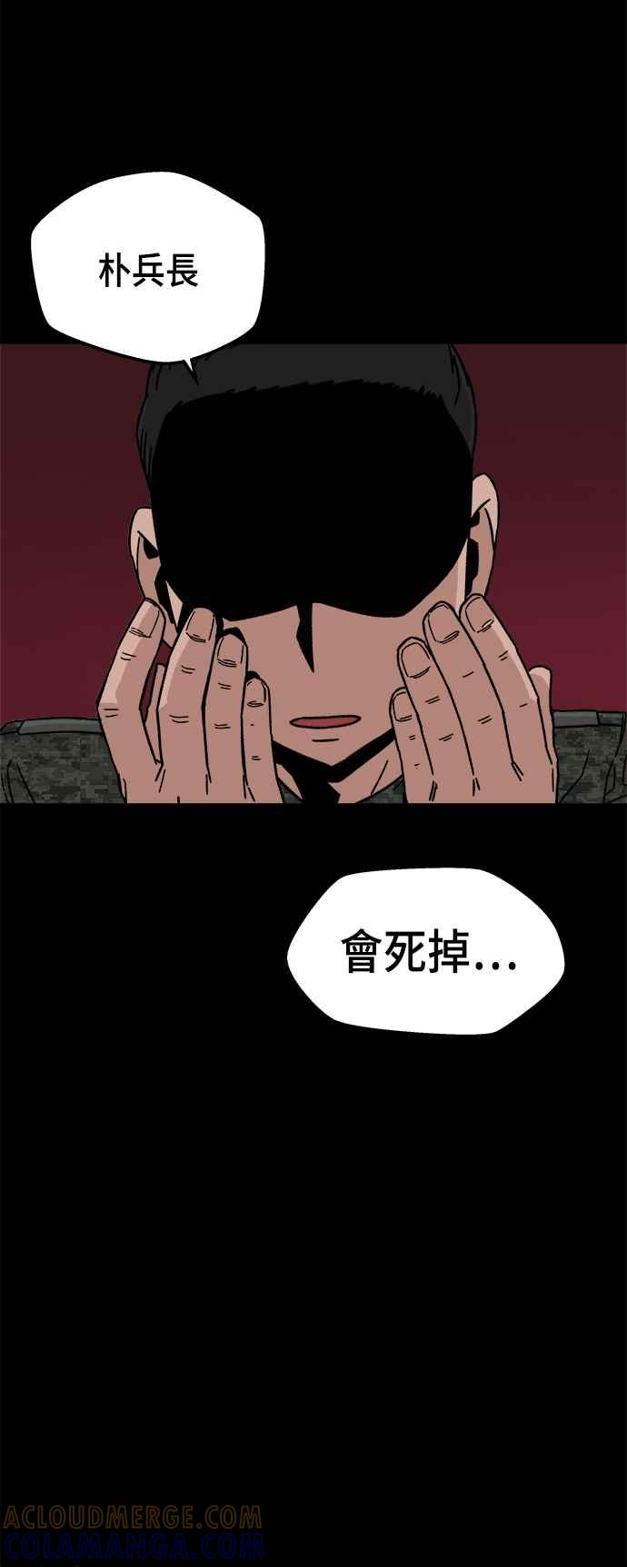《万年老兵》第10话 第91页