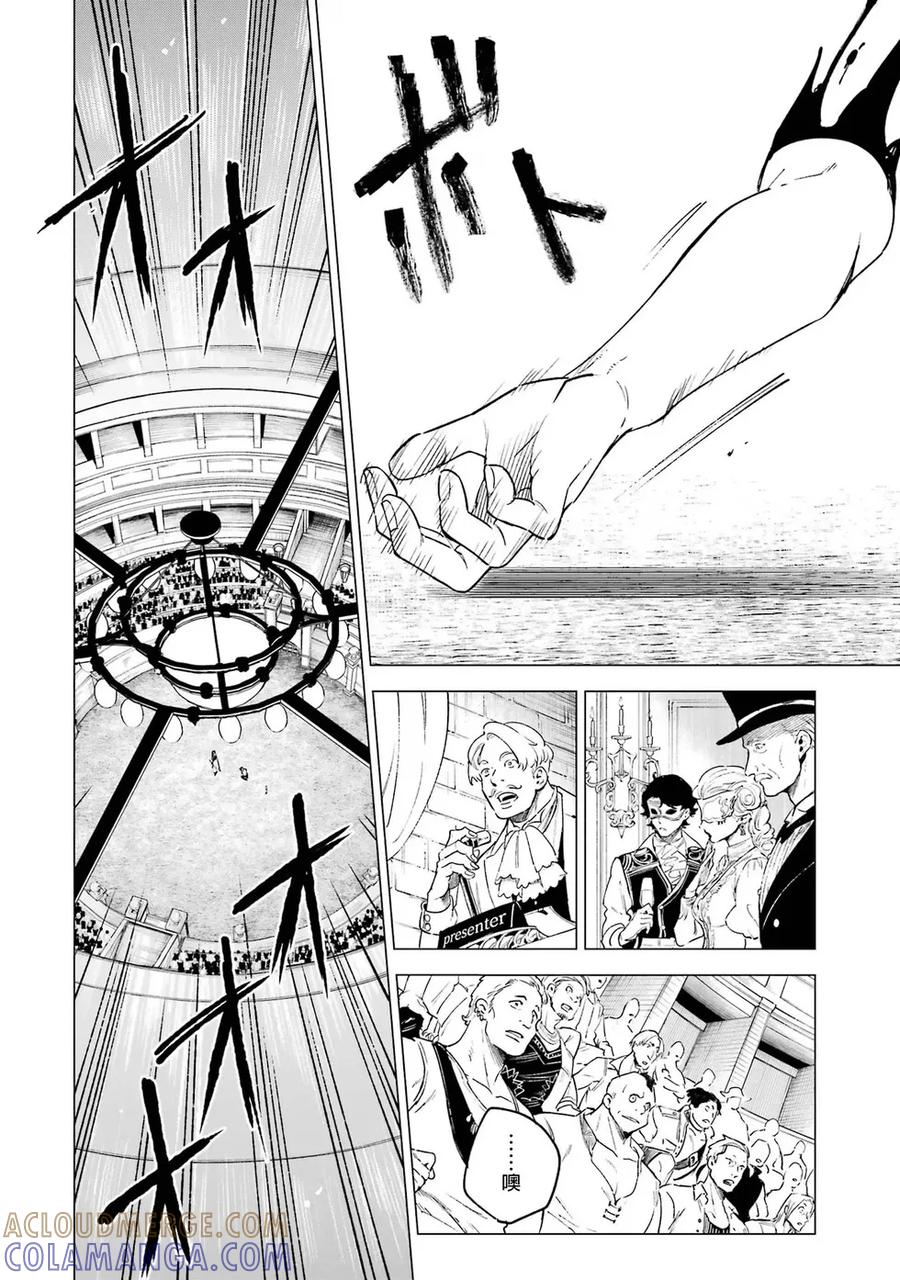 《乱世千金妮雅·利斯顿》第09话 第9页