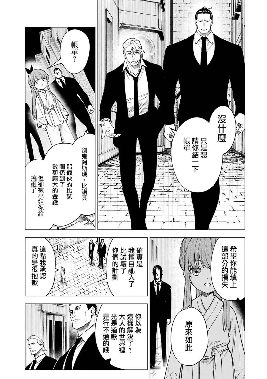 《乱世千金妮雅·利斯顿》第09话 第26页