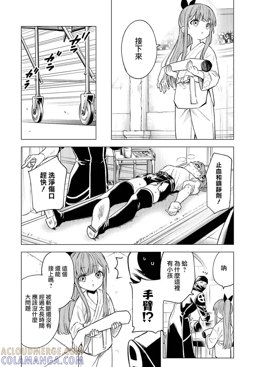 《乱世千金妮雅·利斯顿》第09话 第19页