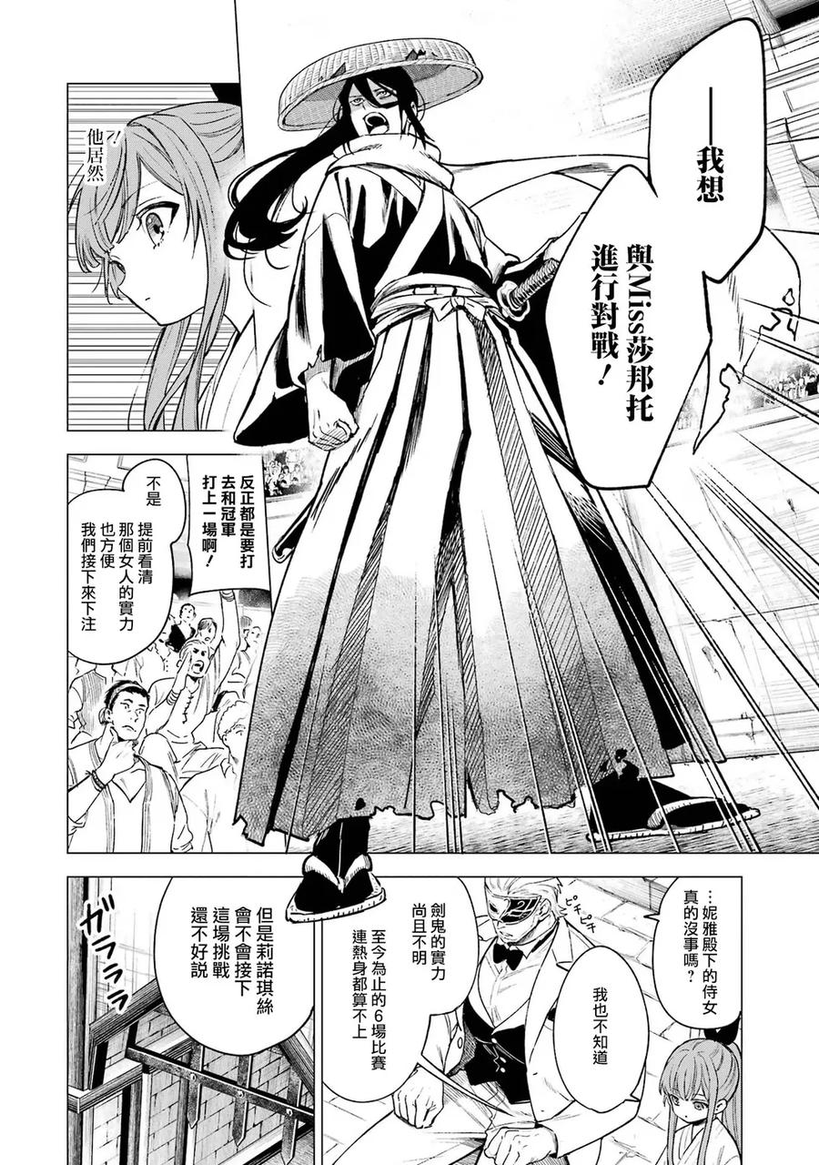 《乱世千金妮雅·利斯顿》第09话 第6页