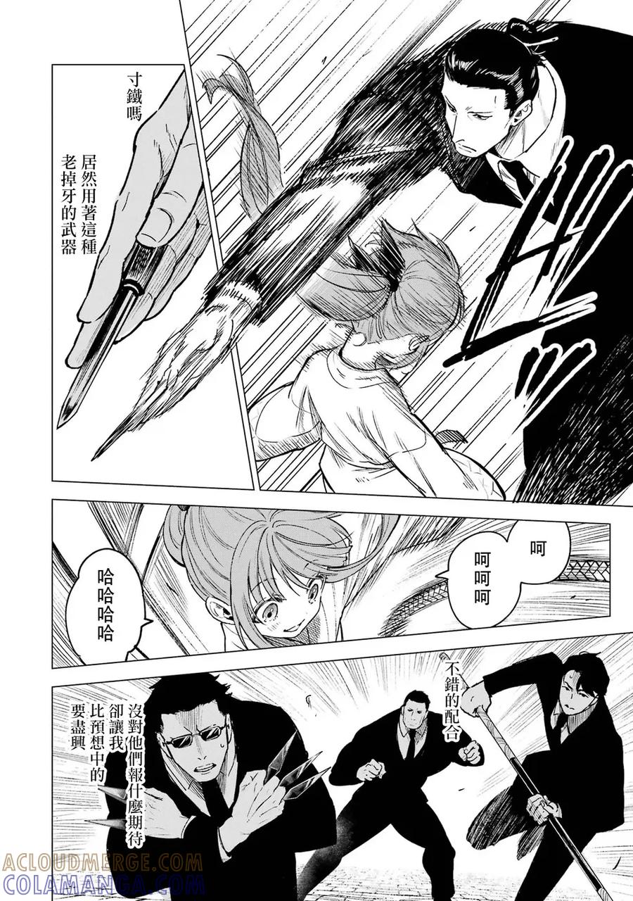 《乱世千金妮雅·利斯顿》第09话 第31页