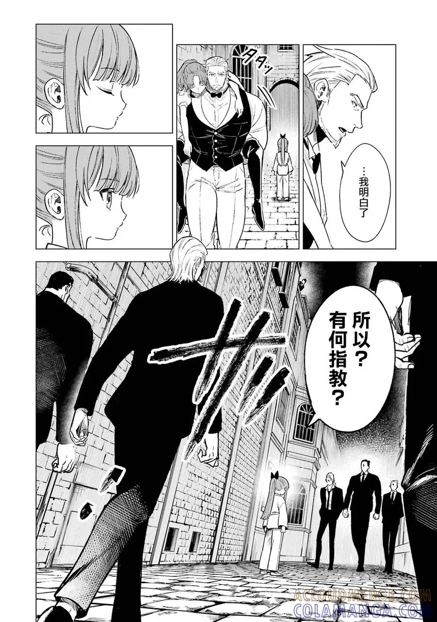 《乱世千金妮雅·利斯顿》第09话 第25页