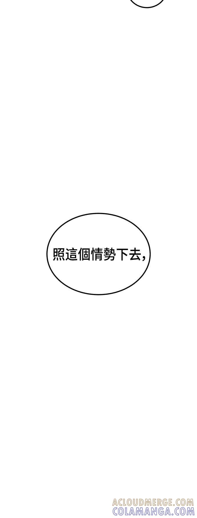 《万年老兵》第10话 第52页