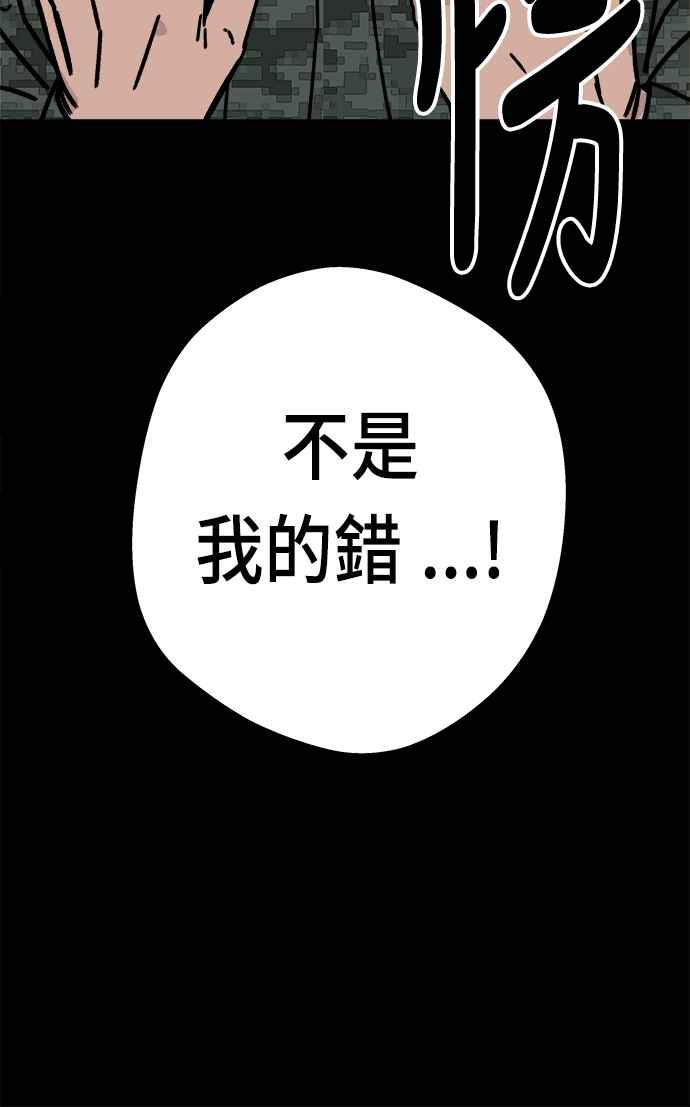 《万年老兵》第10话 第93页