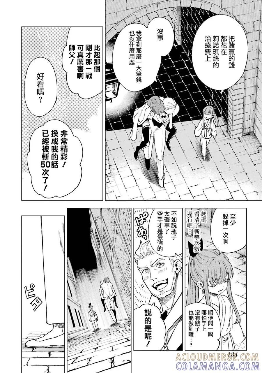 《乱世千金妮雅·利斯顿》第09话 第23页