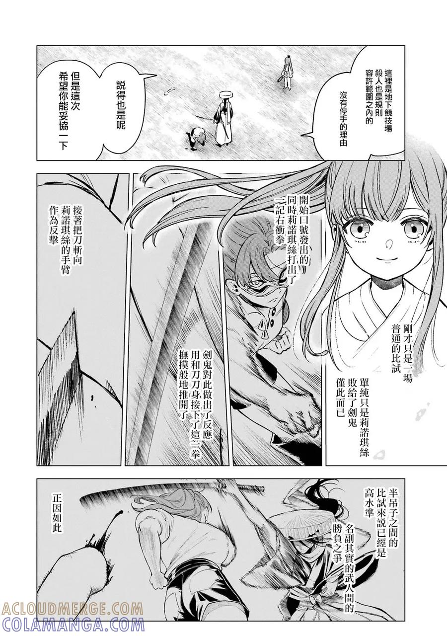 《乱世千金妮雅·利斯顿》第09话 第11页