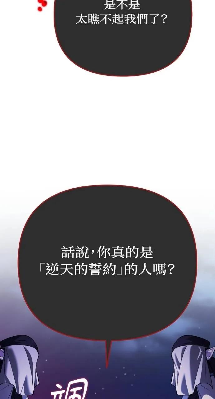 《分身封神中》第10话 第90页