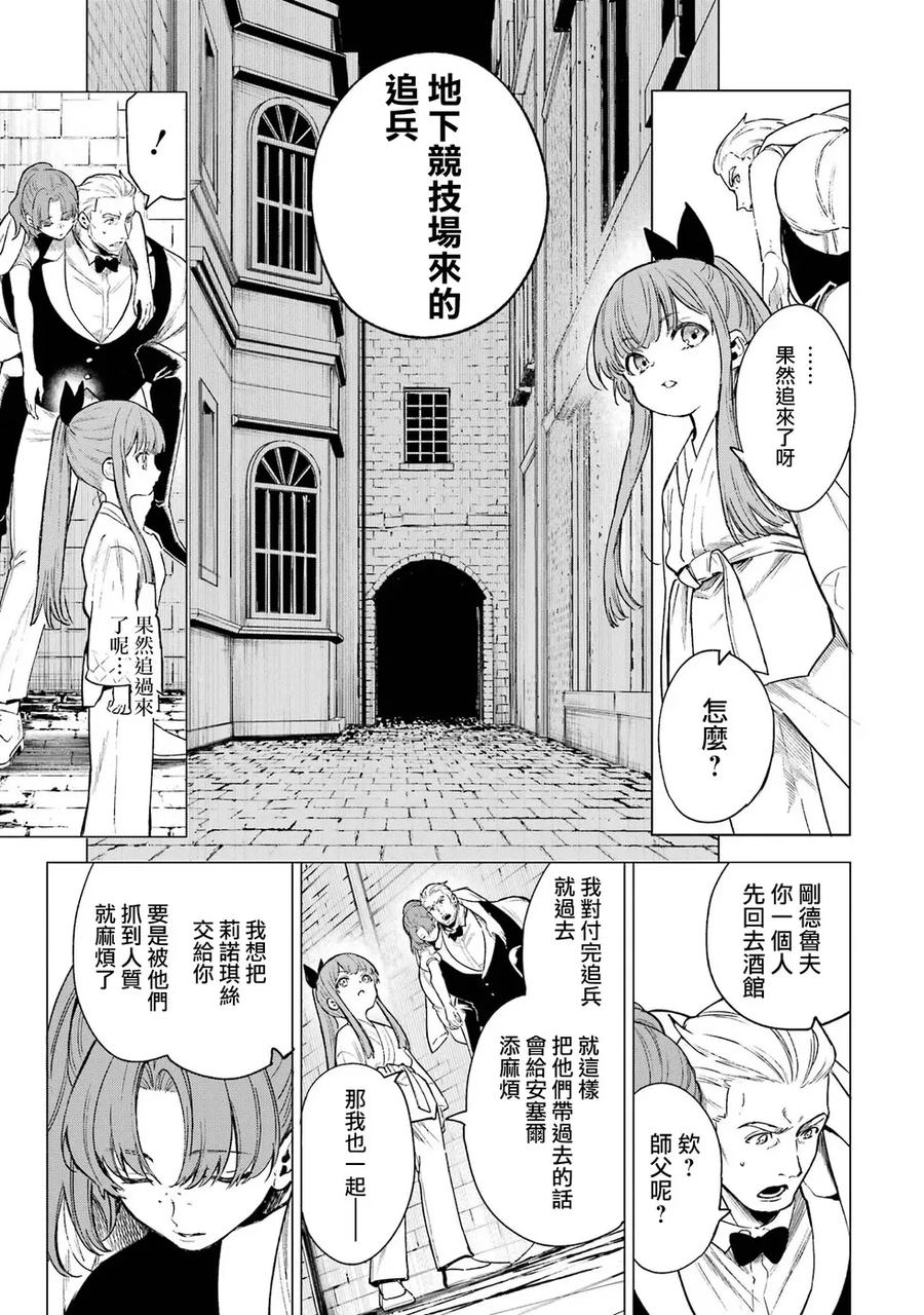 《乱世千金妮雅·利斯顿》第09话 第24页