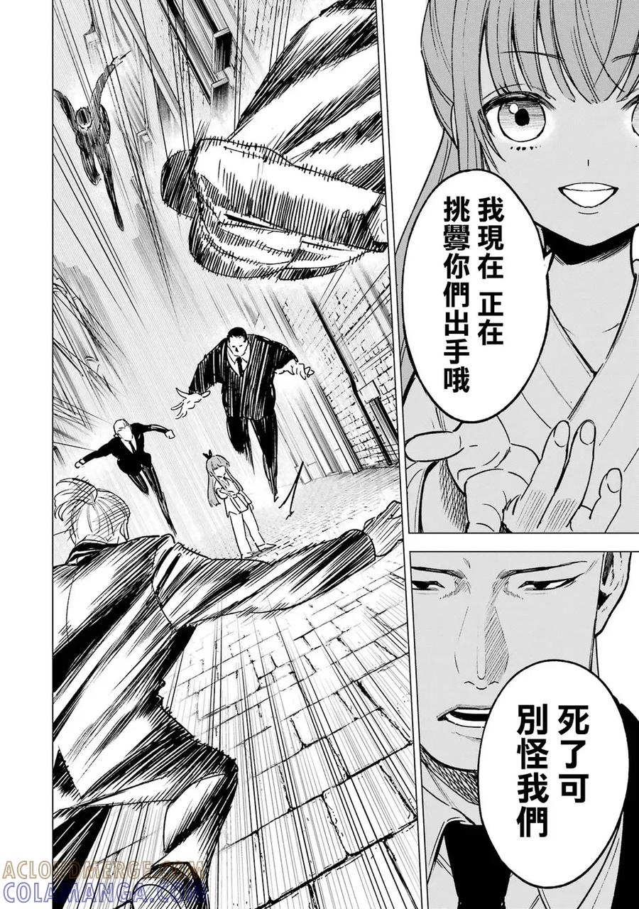 《乱世千金妮雅·利斯顿》第09话 第29页