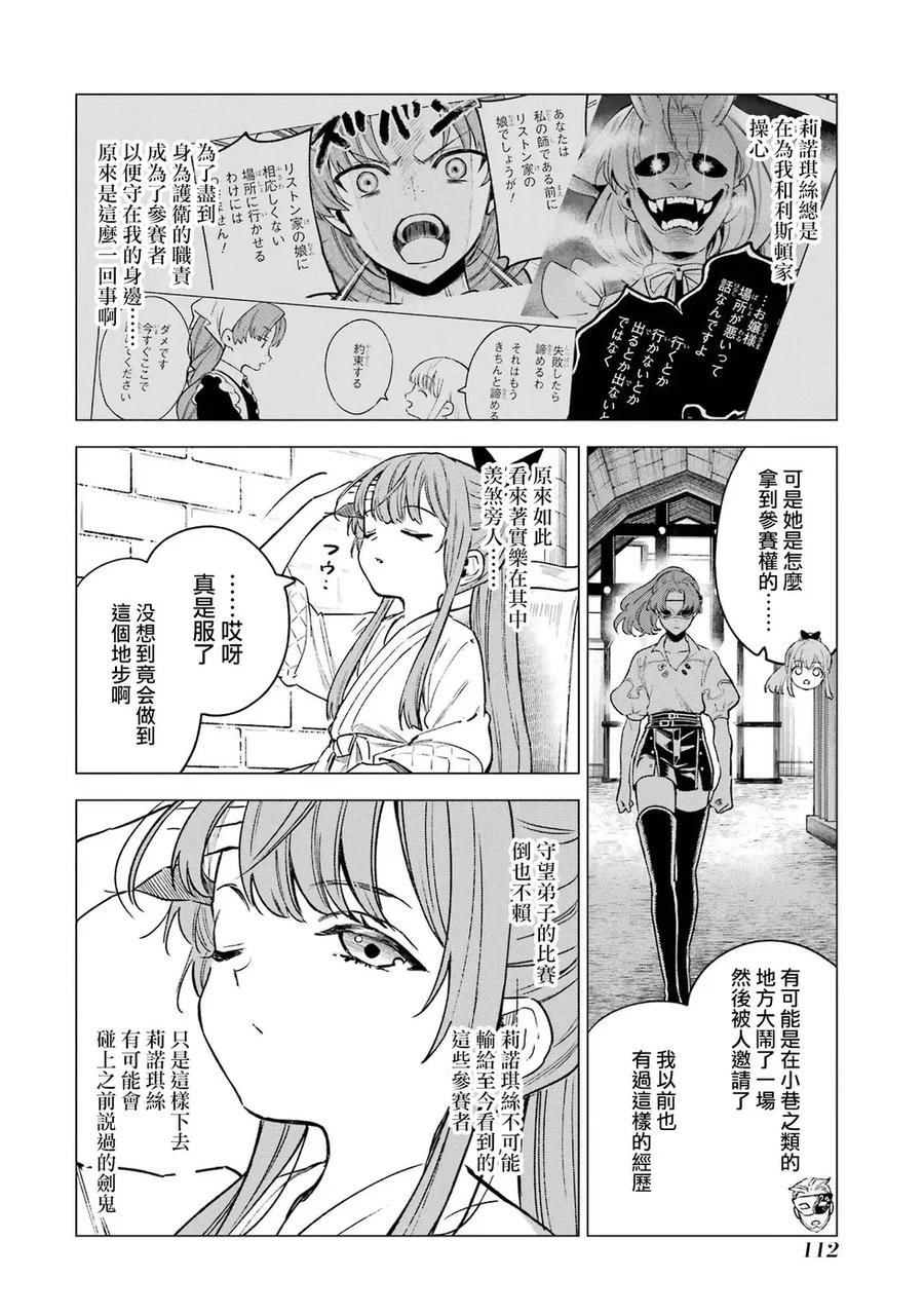 《乱世千金妮雅·利斯顿》第09话 第2页