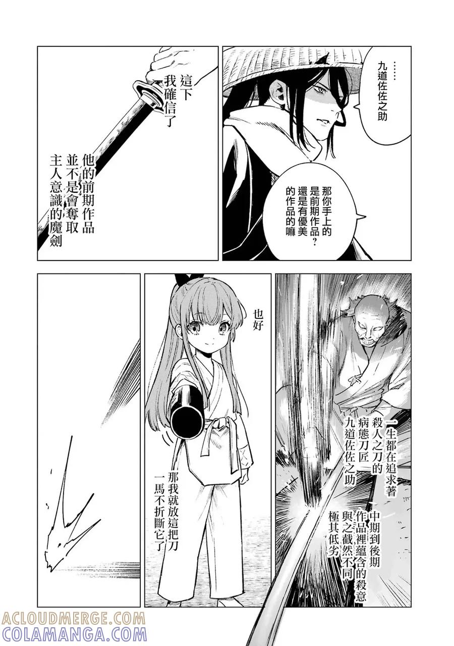 《乱世千金妮雅·利斯顿》第09话 第15页