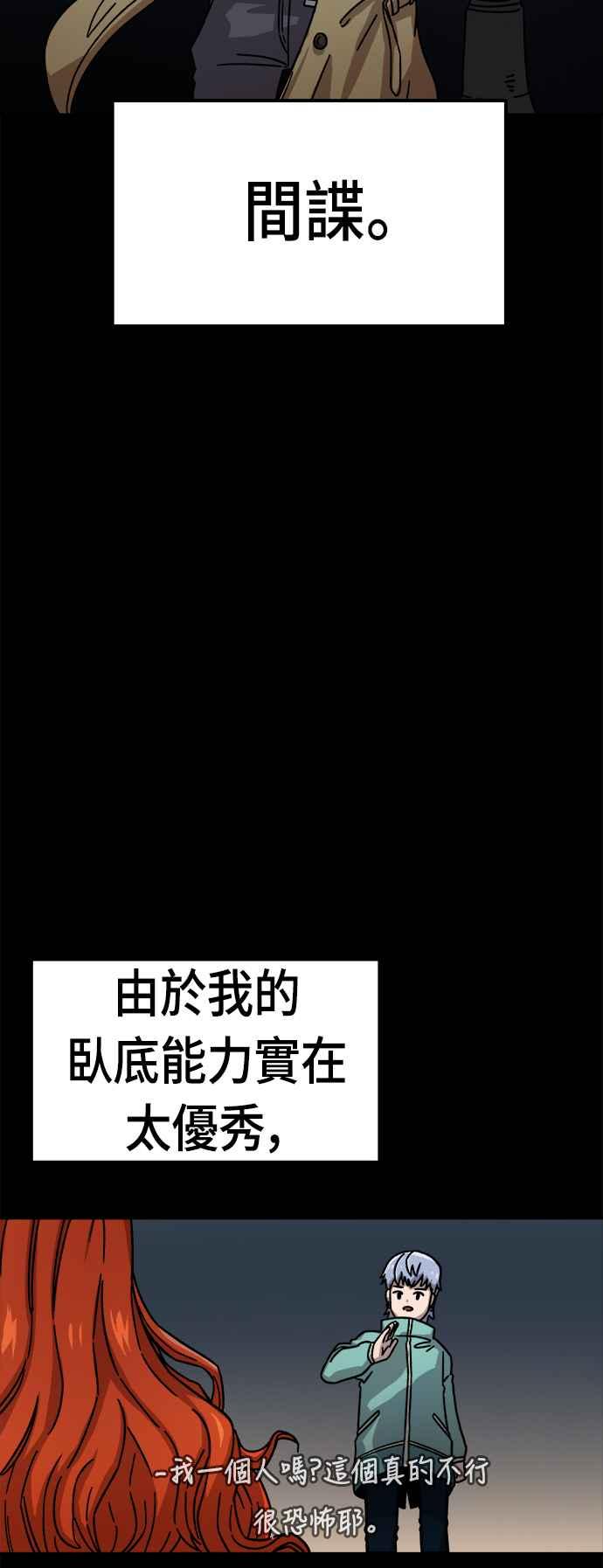《万年老兵》第10话 第3页