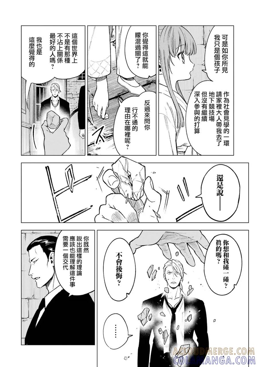《乱世千金妮雅·利斯顿》第09话 第27页