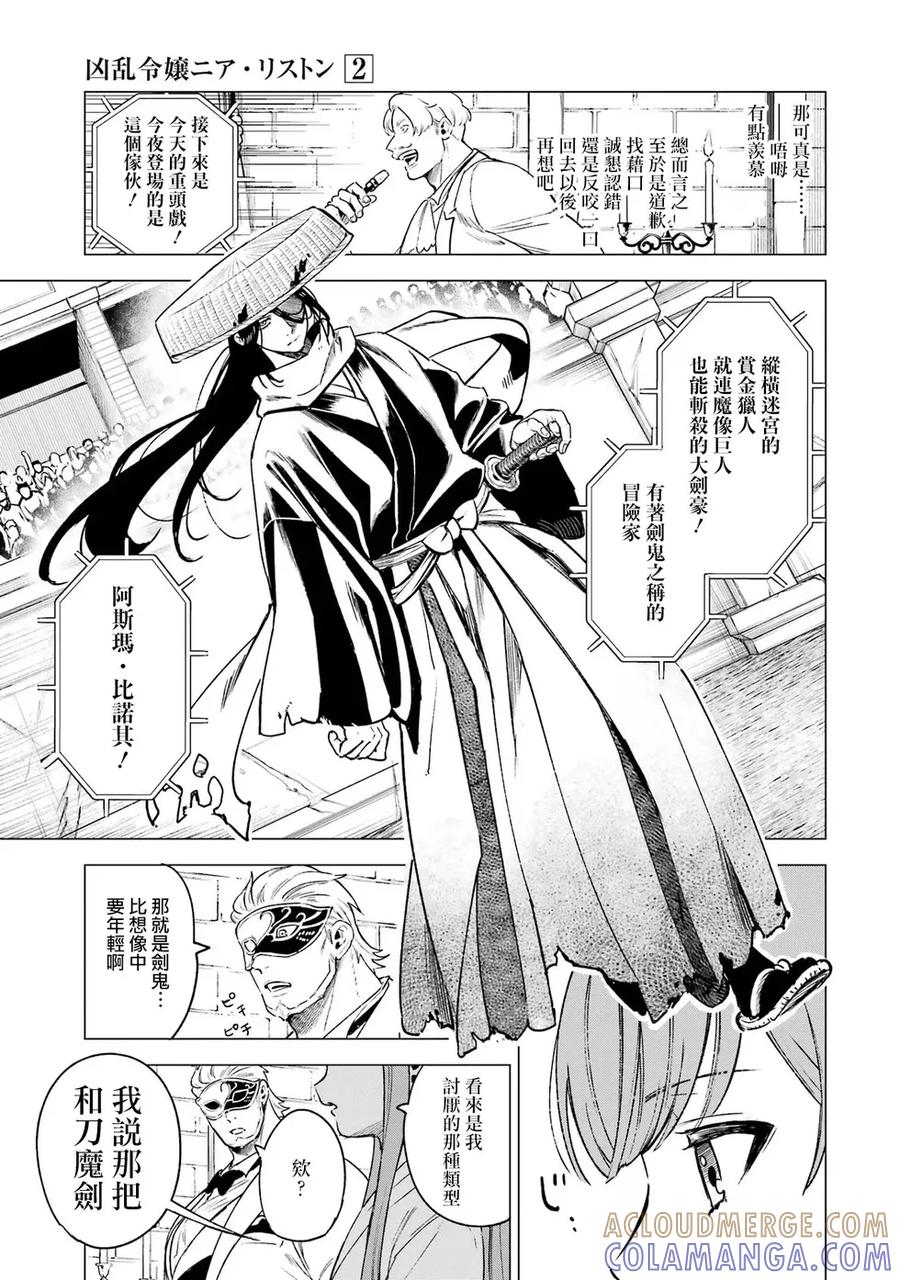 《乱世千金妮雅·利斯顿》第09话 第3页
