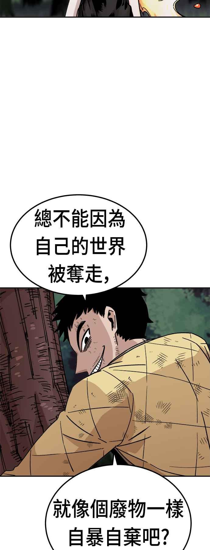 《万年老兵》第10话 第71页
