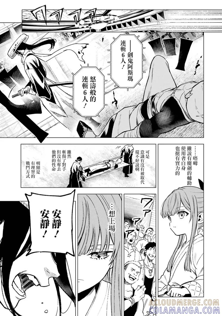 《乱世千金妮雅·利斯顿》第09话 第5页