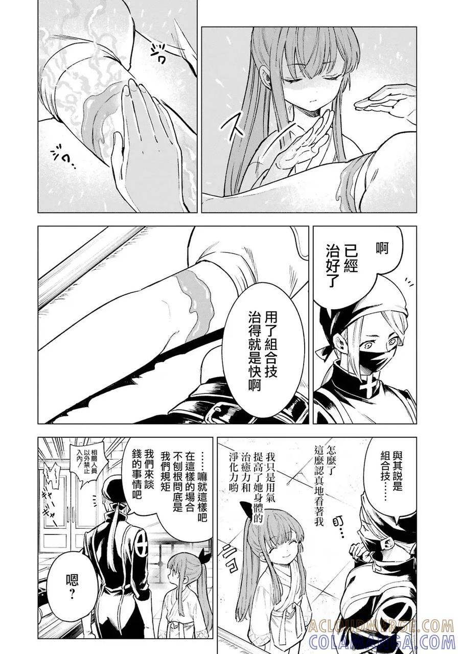 《乱世千金妮雅·利斯顿》第09话 第21页