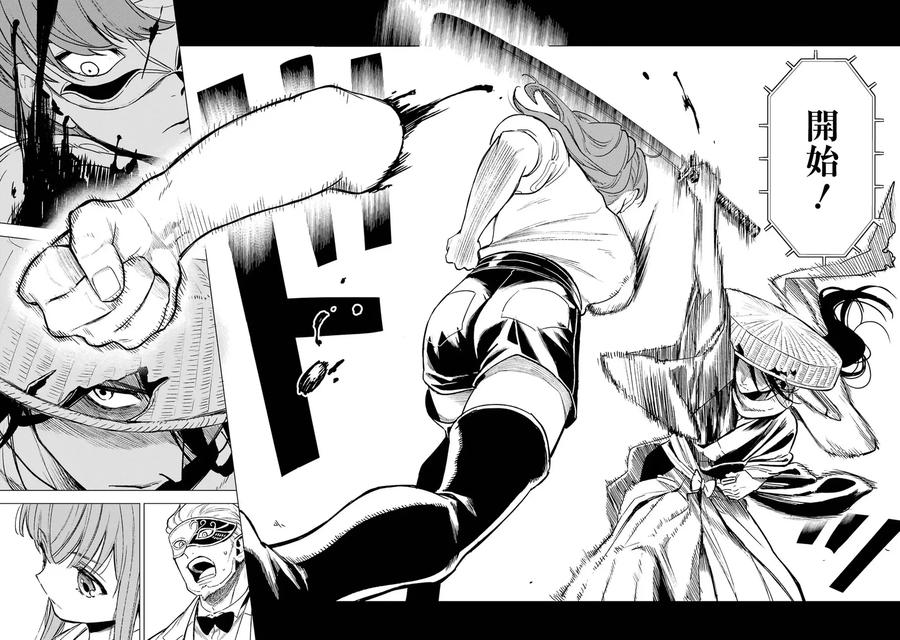 《乱世千金妮雅·利斯顿》第09话 第8页