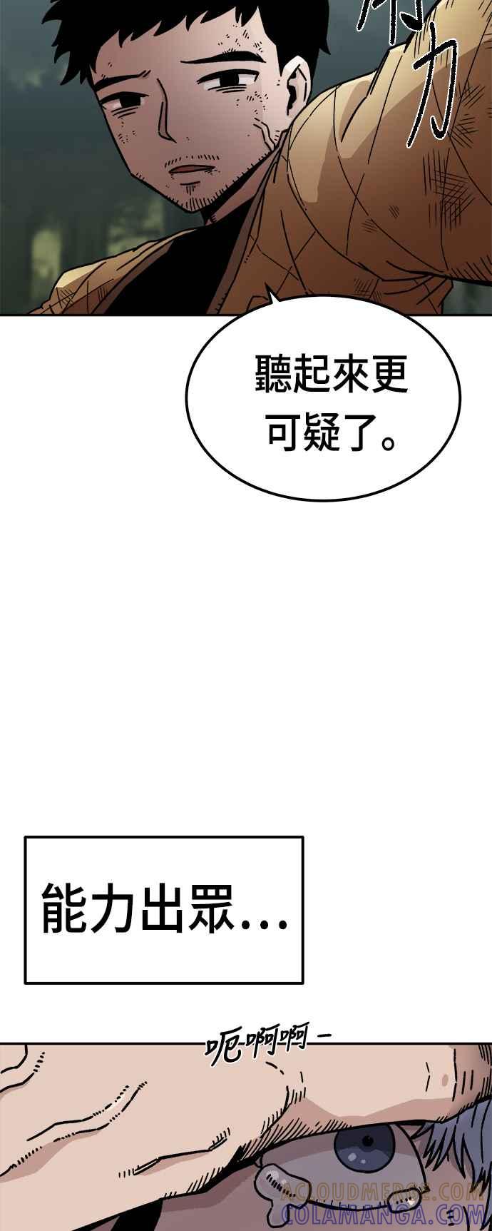 《万年老兵》第10话 第40页