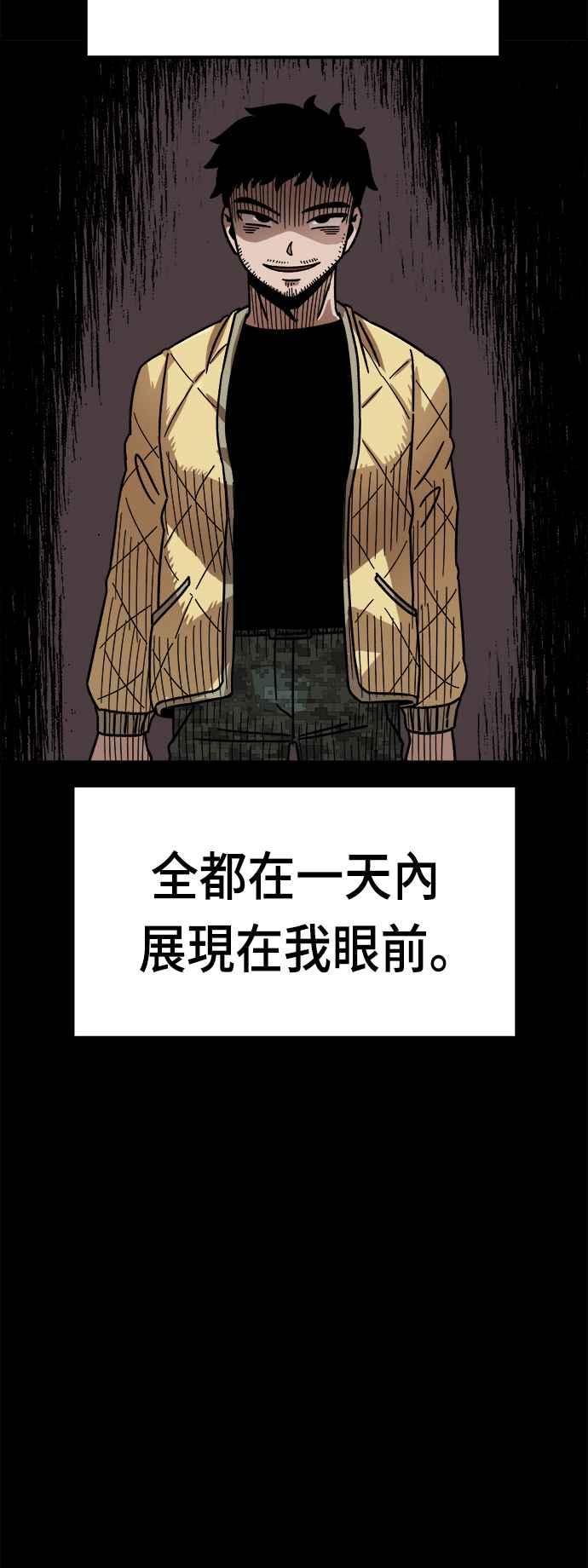 《万年老兵》第10话 第29页