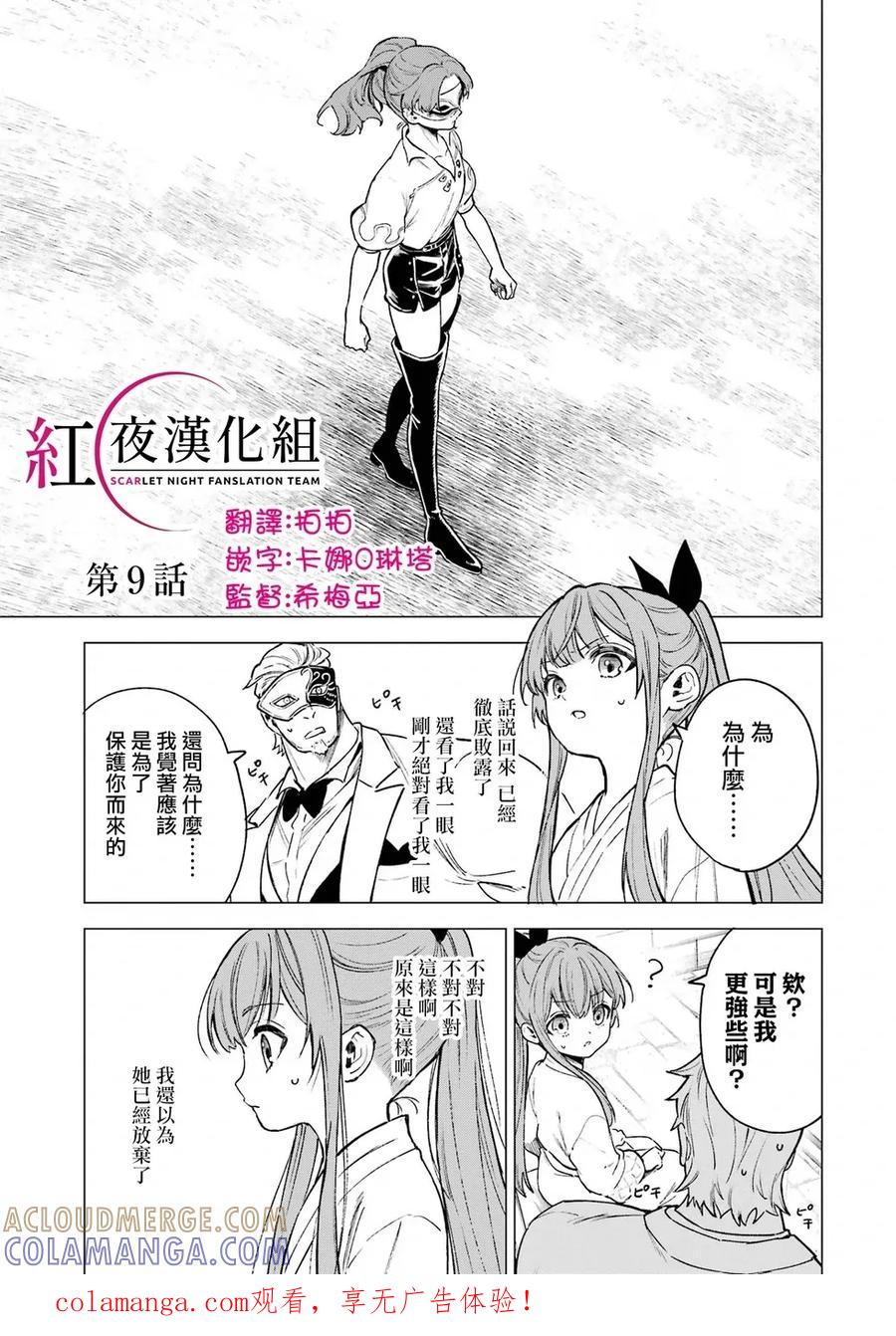 《乱世千金妮雅·利斯顿》第09话 第1页