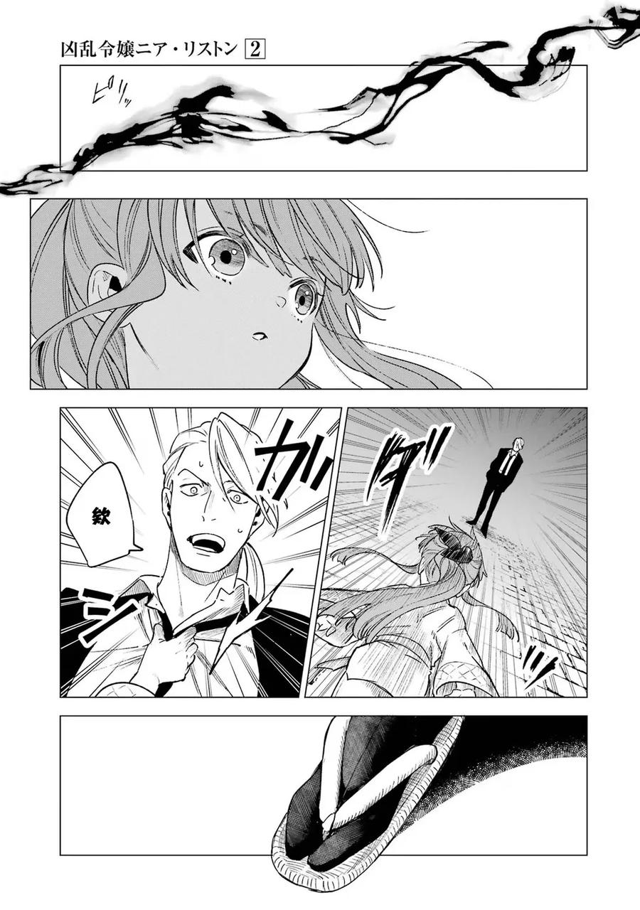 《乱世千金妮雅·利斯顿》第09话 第32页