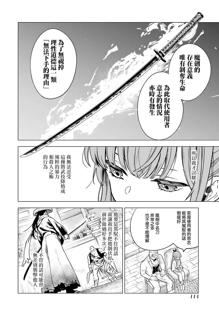 《乱世千金妮雅·利斯顿》第09话 第4页