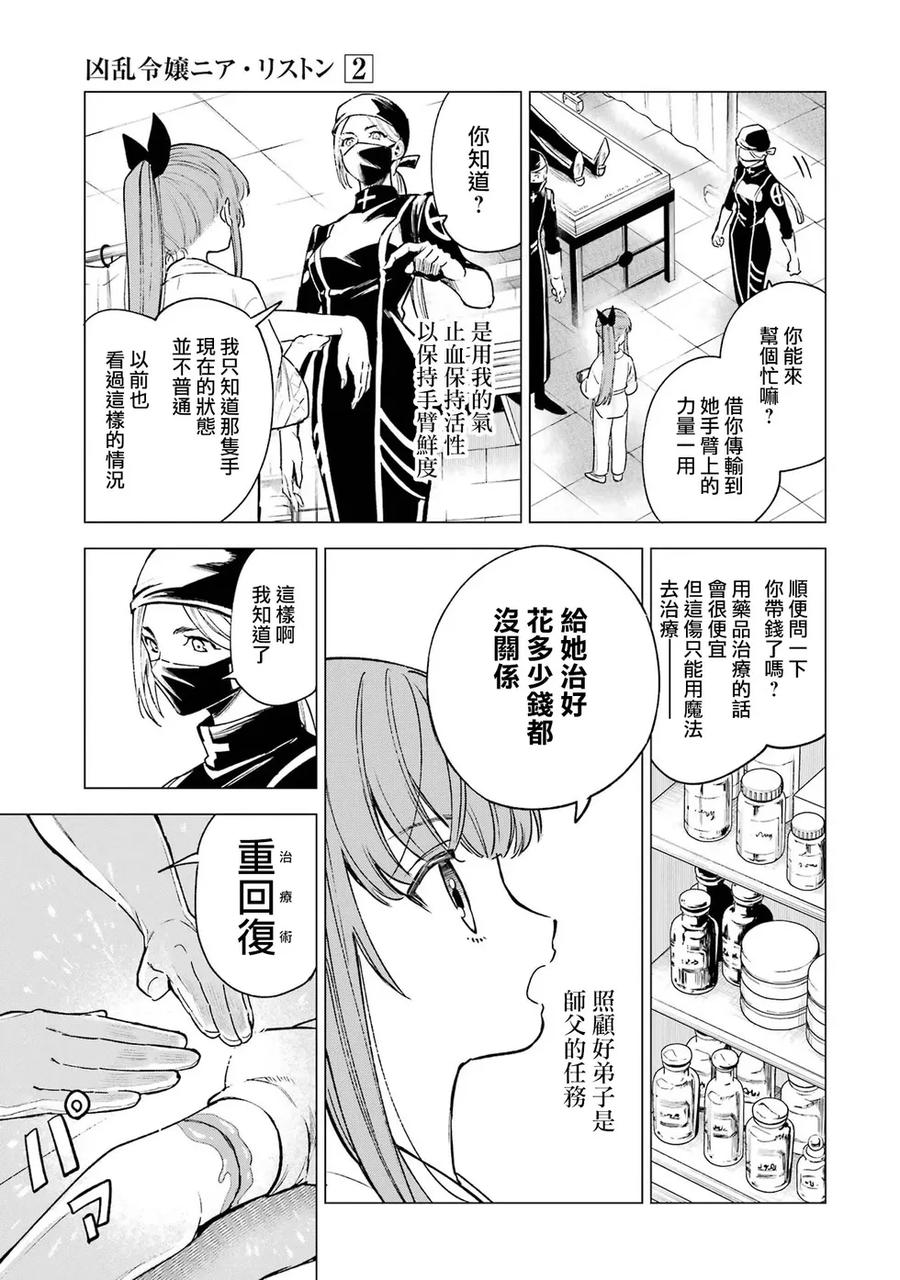 《乱世千金妮雅·利斯顿》第09话 第20页