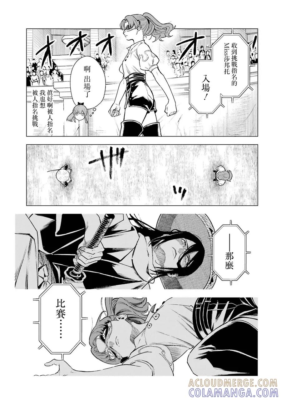 《乱世千金妮雅·利斯顿》第09话 第7页