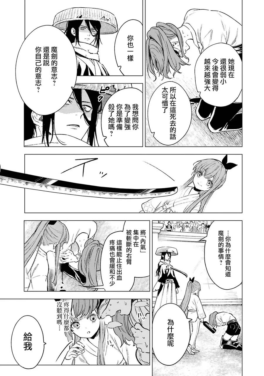 《乱世千金妮雅·利斯顿》第09话 第12页