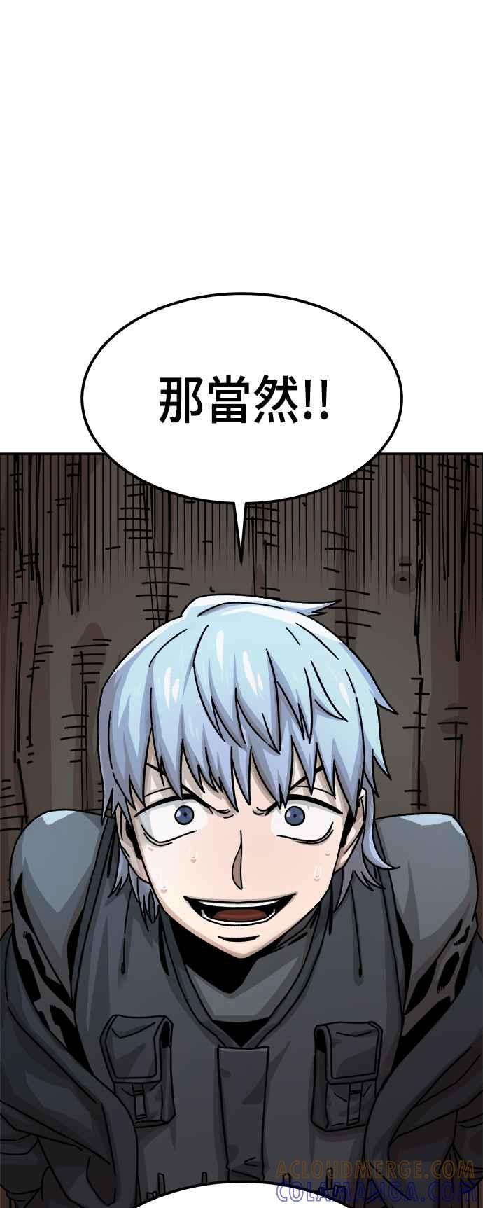 《万年老兵》第10话 第64页