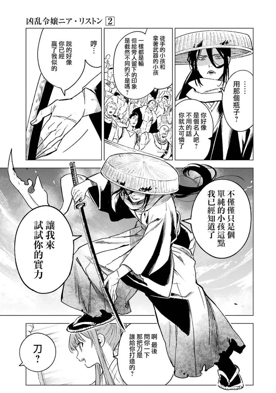 《乱世千金妮雅·利斯顿》第09话 第14页