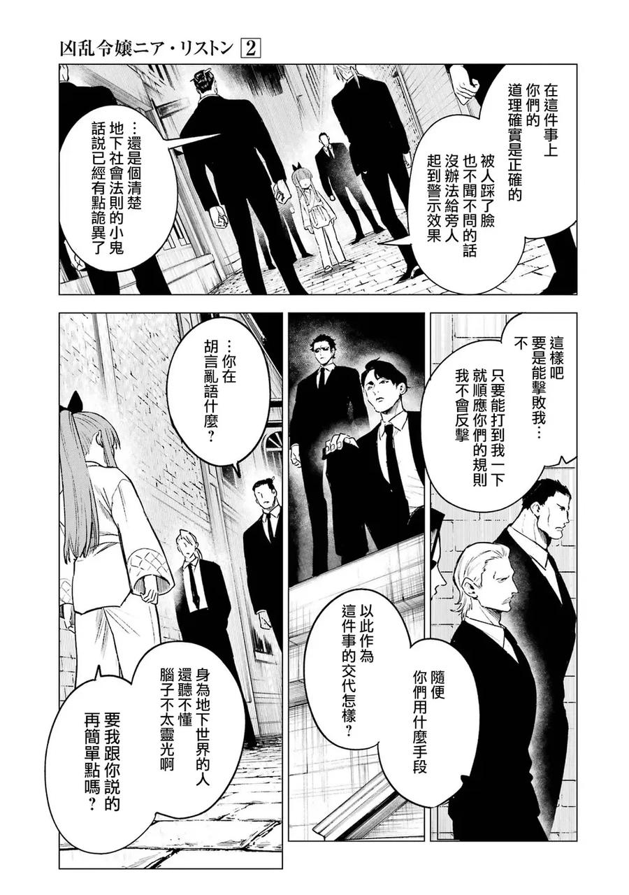《乱世千金妮雅·利斯顿》第09话 第28页
