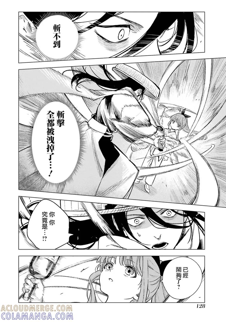 《乱世千金妮雅·利斯顿》第09话 第17页