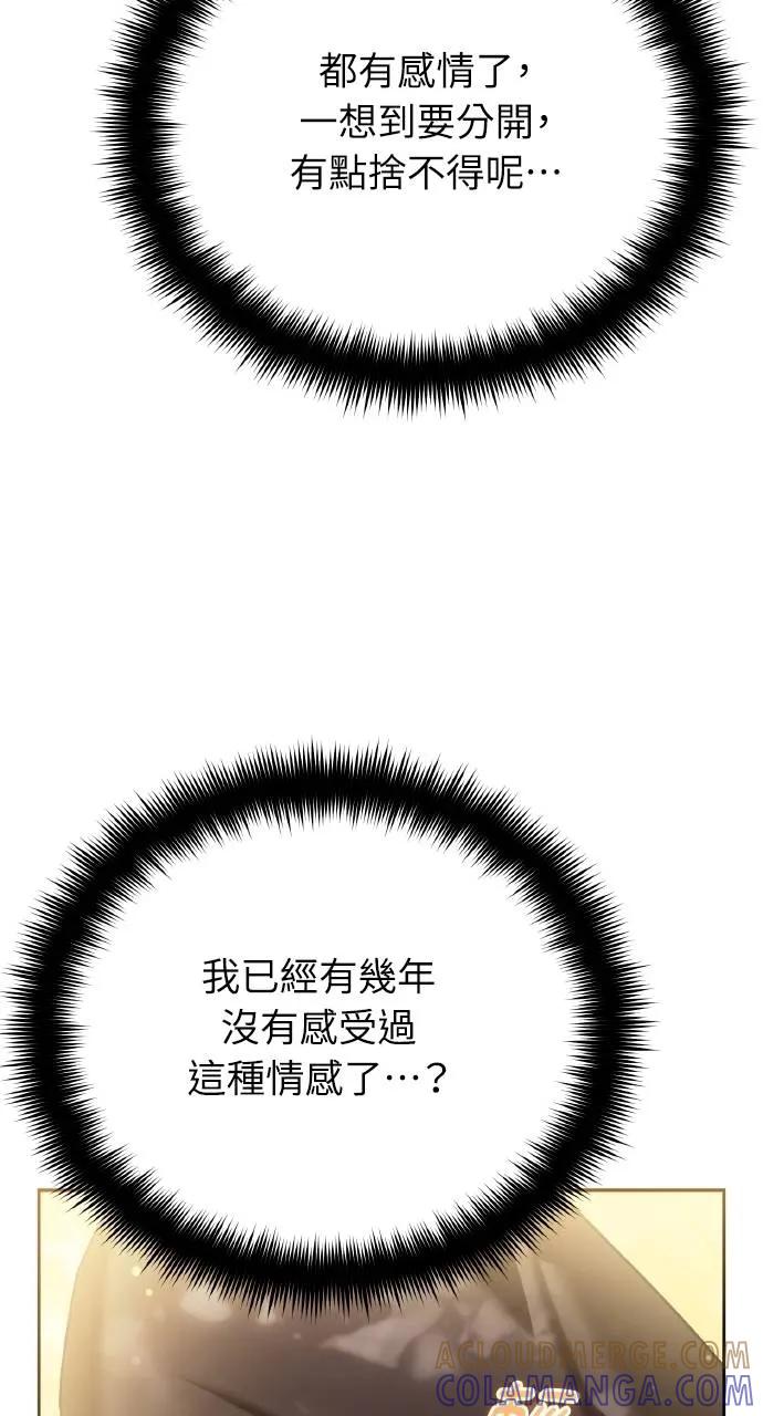 《分身封神中》第10话 第73页