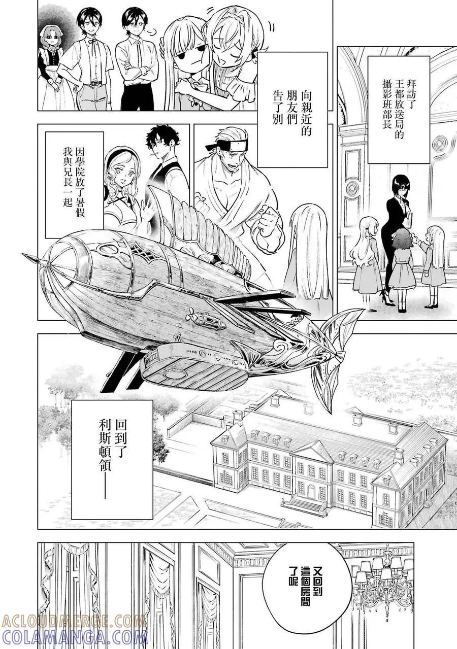 《乱世千金妮雅·利斯顿》第10话 第25页