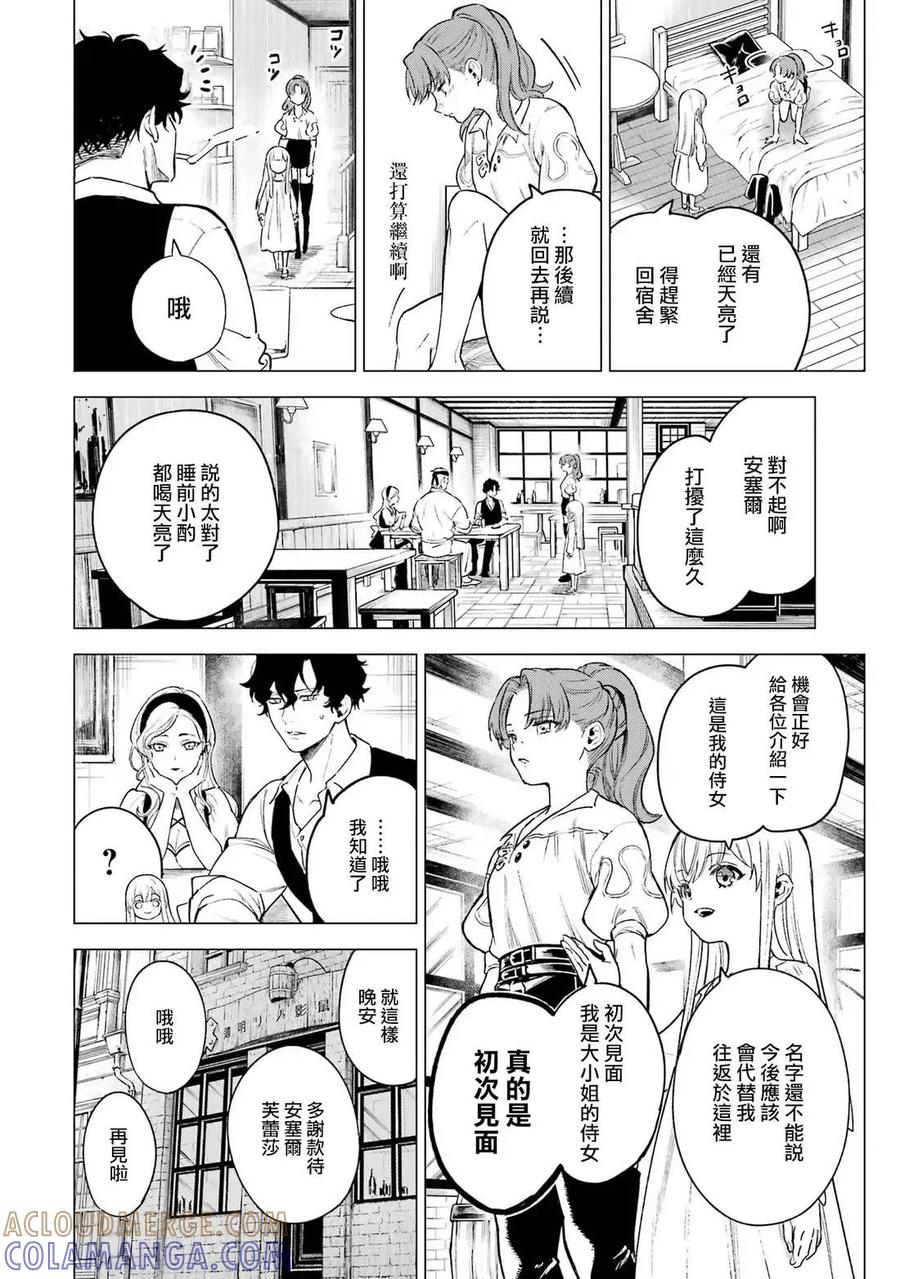 《乱世千金妮雅·利斯顿》第10话 第17页