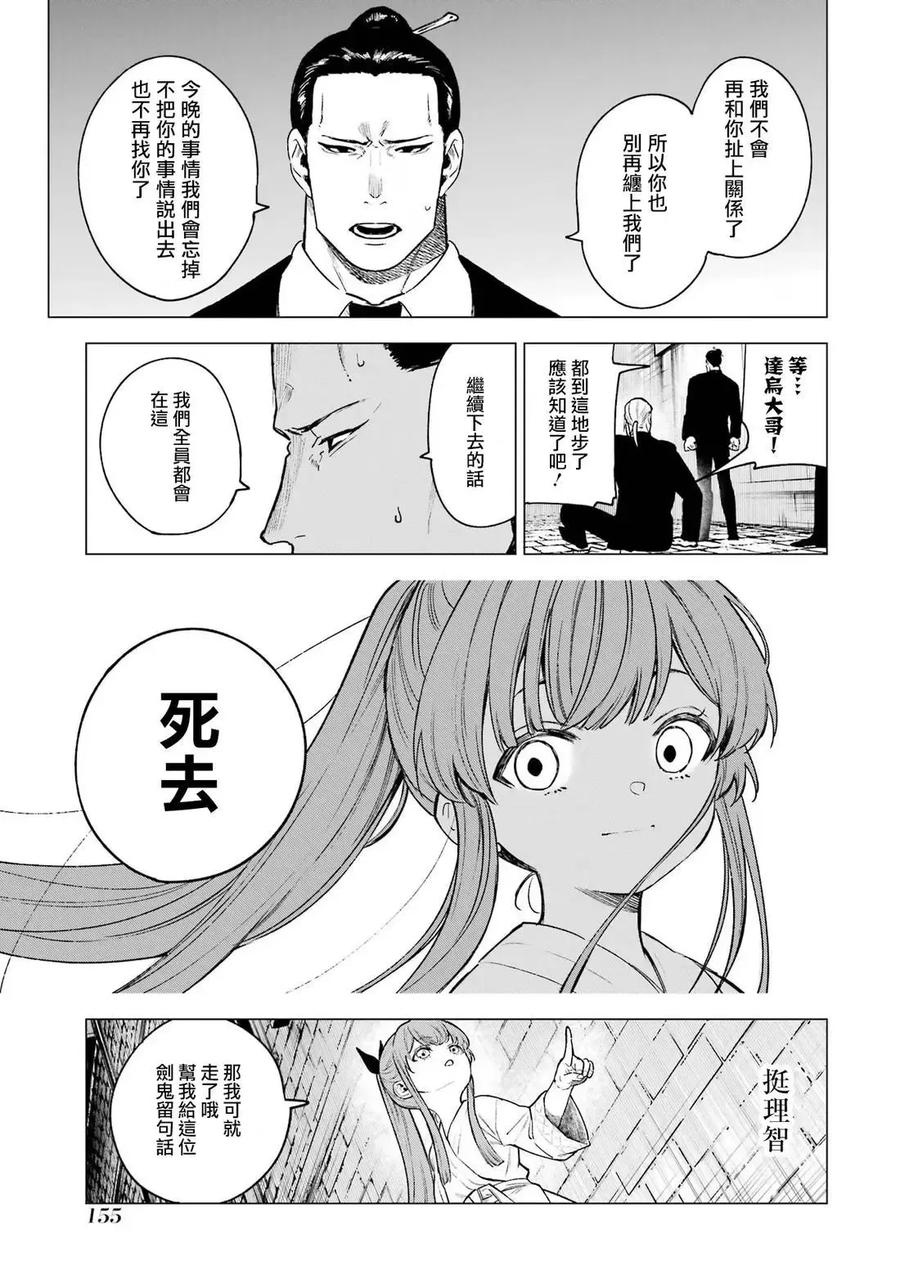 《乱世千金妮雅·利斯顿》第10话 第8页