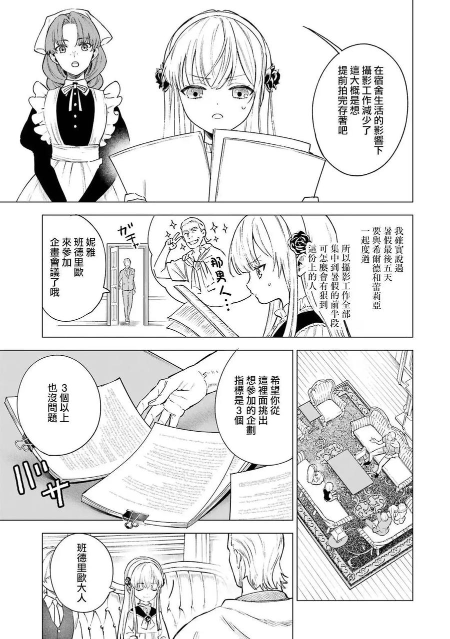 《乱世千金妮雅·利斯顿》第10话 第28页