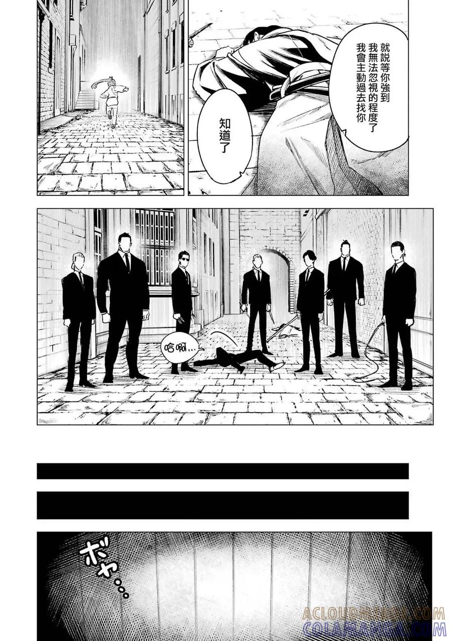 《乱世千金妮雅·利斯顿》第10话 第9页