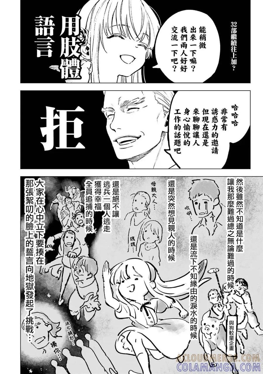 《乱世千金妮雅·利斯顿》第10话 第29页