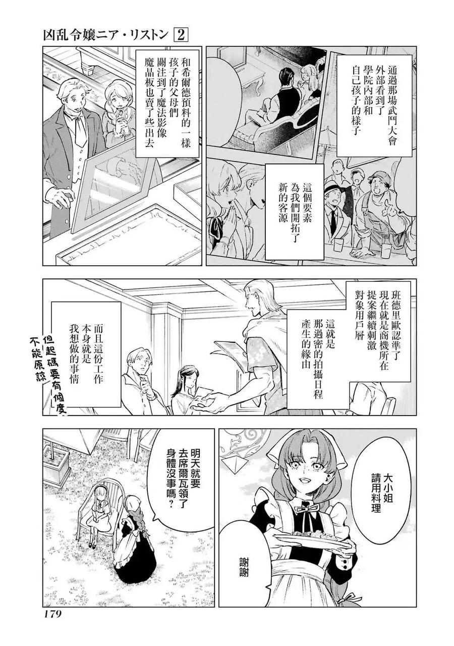 《乱世千金妮雅·利斯顿》第10话 第32页