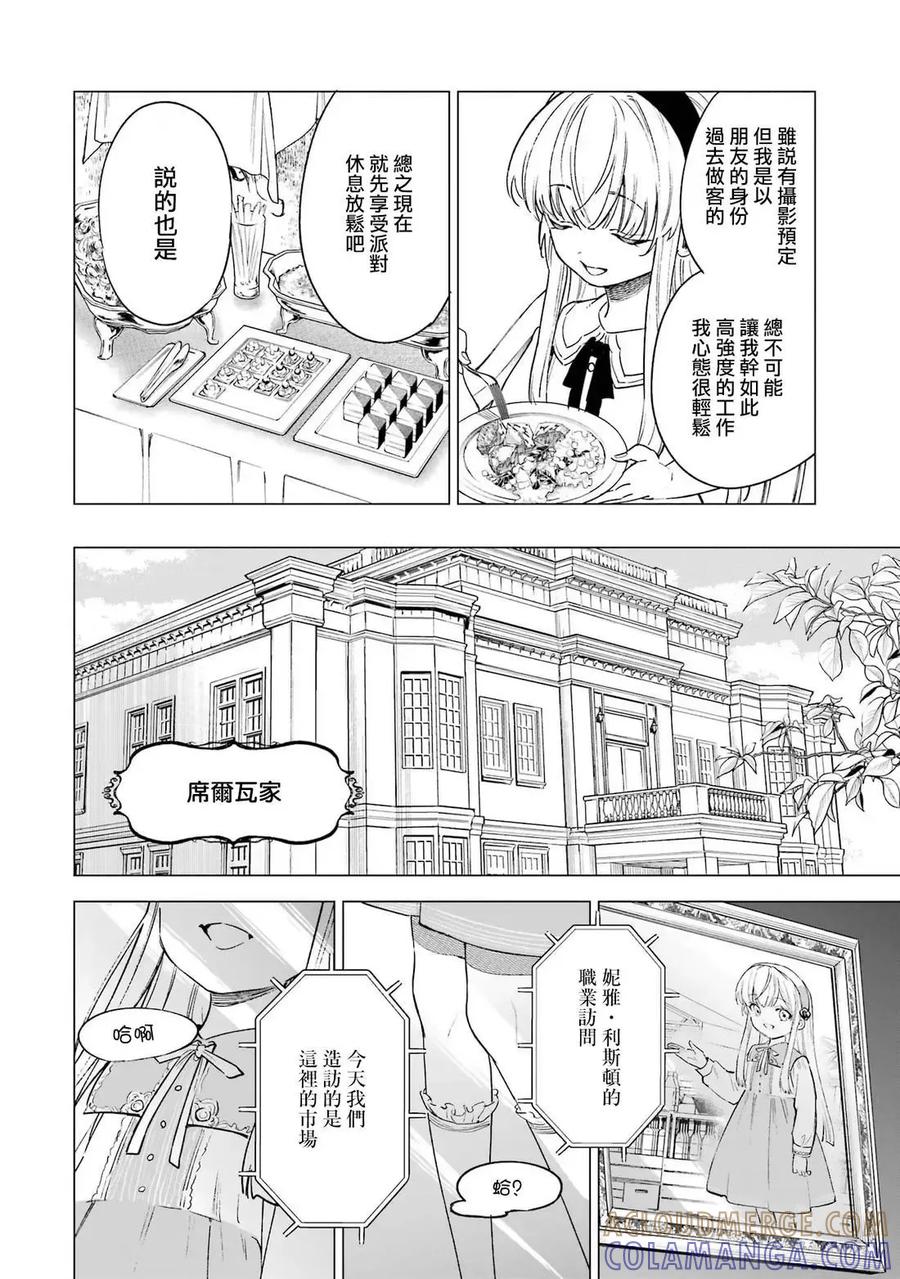 《乱世千金妮雅·利斯顿》第10话 第33页