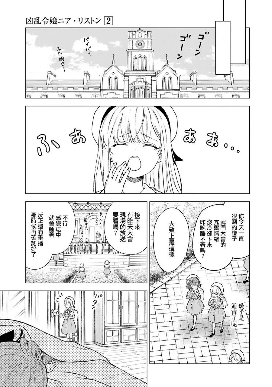 《乱世千金妮雅·利斯顿》第10话 第18页
