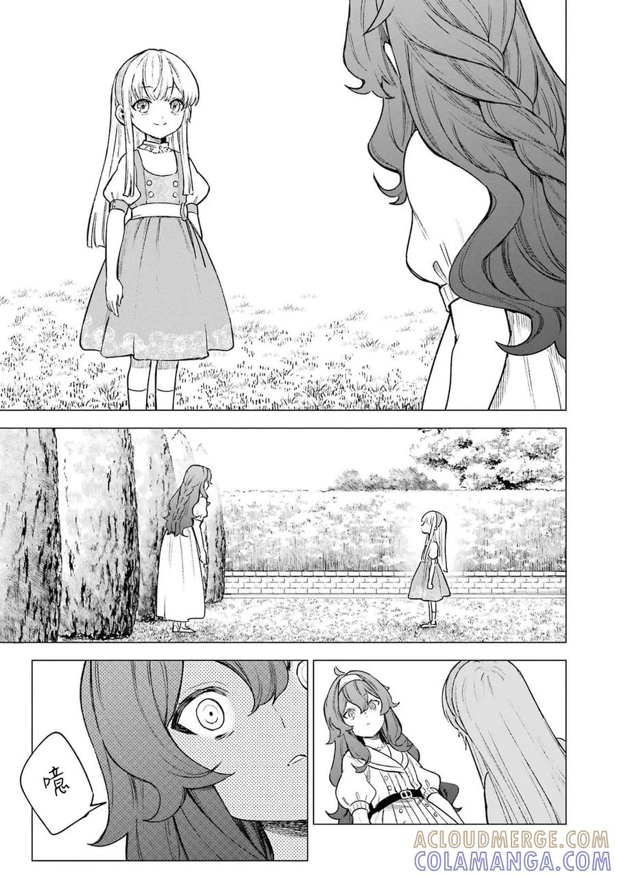 《乱世千金妮雅·利斯顿》第11话 第13页