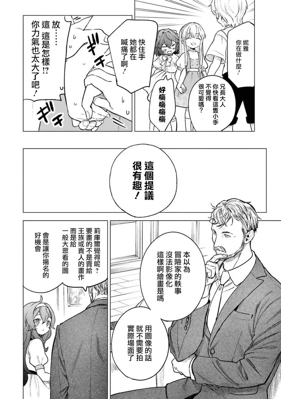 《乱世千金妮雅·利斯顿》第11话 第24页